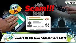 Beware Of The New Aadhaar Card Scam