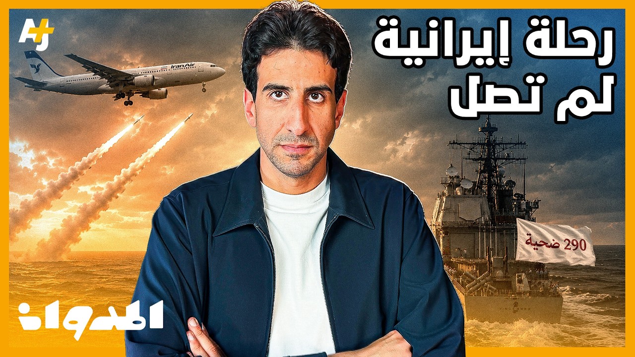 الرحلة الإيرانية 655