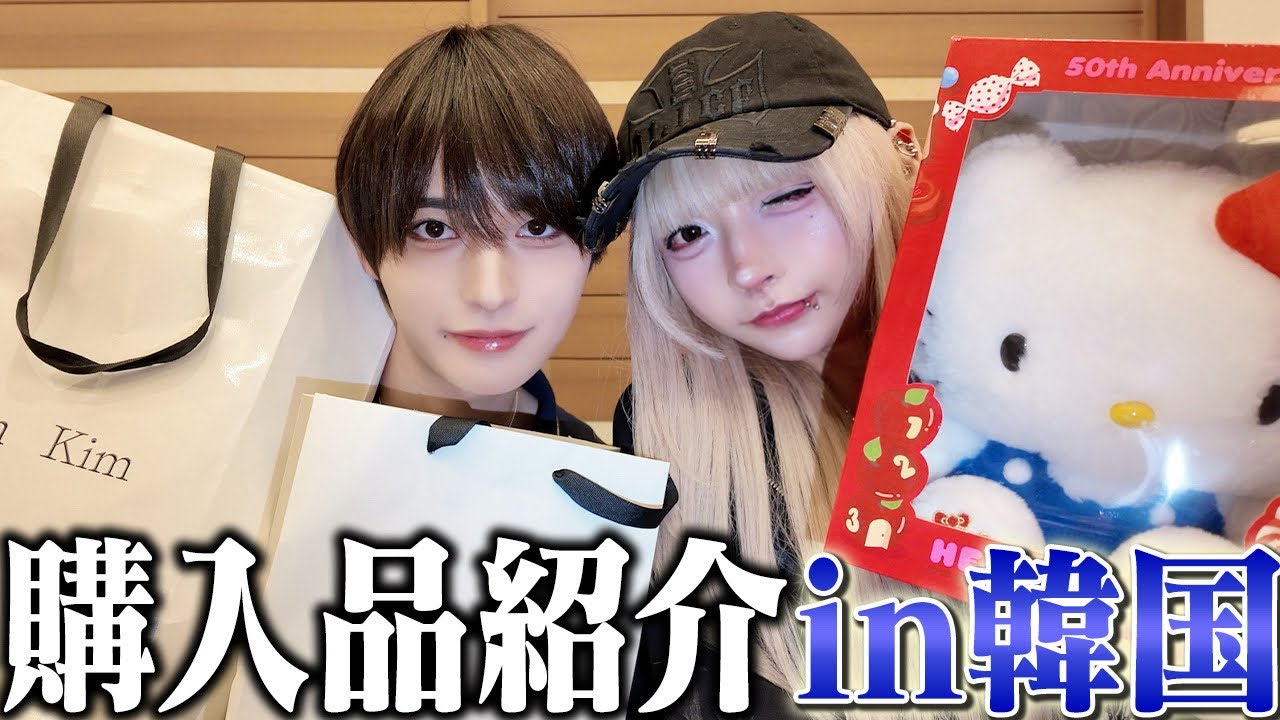 顔整いと韓国で爆買い