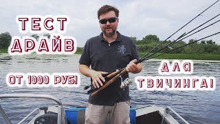 Обзор спиннингов для твичинга крупных воблеров