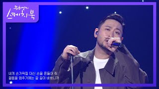 에픽하이 - 수상소감 [유희열의 스케치북/You Heeyeol’s Sketchbook] | KBS 210122 방송