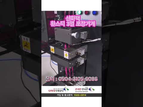 환,분말,과립스틱포장기계