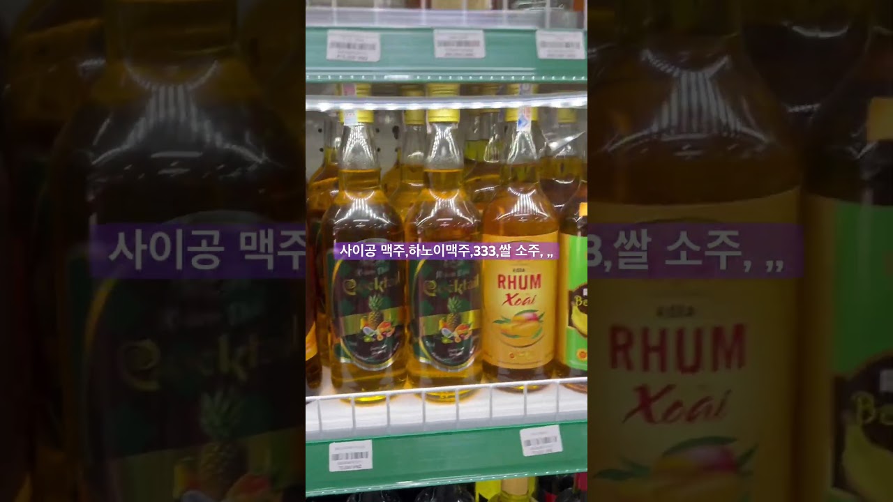 #사이공 하노이 맥주, 333, 타이거, 라루#쌀소주: 루어 가오, 넵모이 #약술, 뱀술#코코넛술,#루어 데…