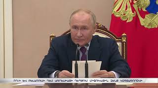 ՌԴ-ի և Բելառուսի դեմ ագրեսիայի դեպքում միջուկային զենք կօգտագործվի