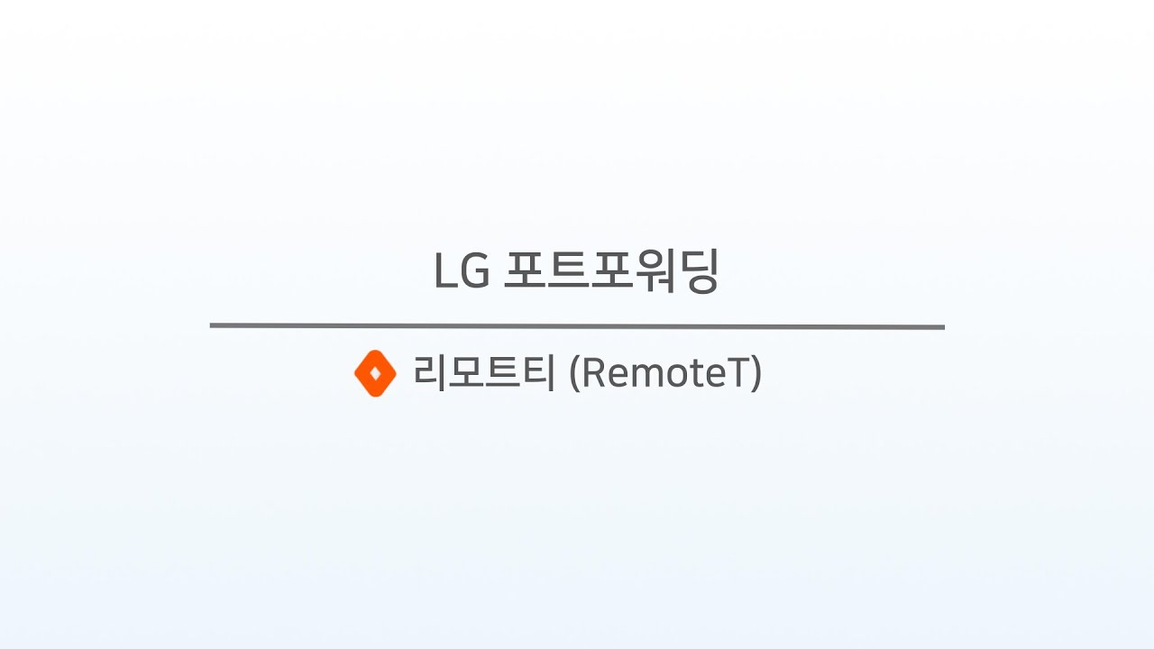 LG 공유기 포트포워딩