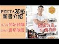 新書出爐啦｜Peeta體態改造全書｜開放預購！