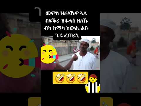 new Eritrea comedy #asmara #eritreancomedy #ኤርትራ #eritreanmusic #eritrea #eritreanmovie