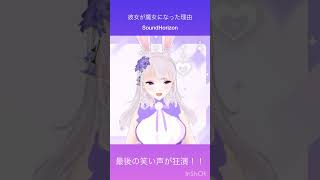 歌枠 切り抜き 女性Vtuberの歌ってみた 彼女が魔女になった理由 SoundHorizon #shorts