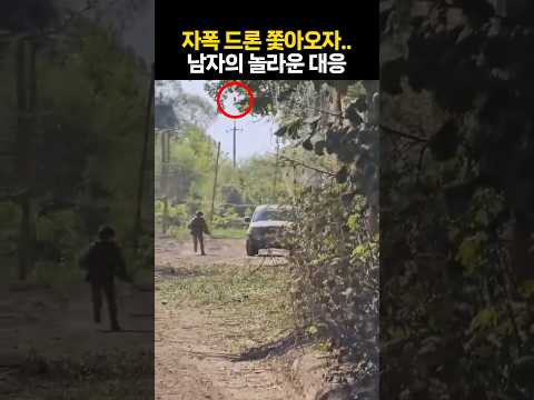 자폭 드론에 쫓기던 군인의 놀라운 대응···'이걸 맞춘다고?'