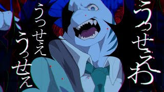 Cover art for [水音ラル音源配布] うっせぇわ [UTAUカバー]