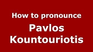 How to pronounce Pavlos Kountouriotis