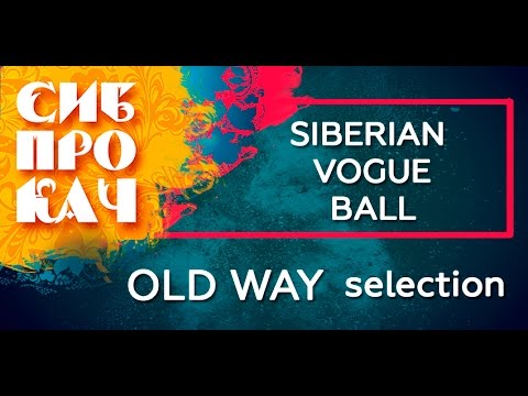 Sibprokach 2017 Siberian Vogue Ball - Old Way selection