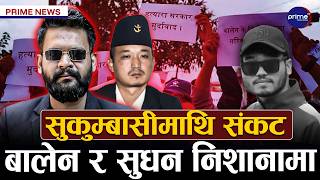 २ दिनमा २ जनाले गरे आत्मदाह, सरकारविरुद्ध चर्कियो आन्दोलन, सुकुम्बासीमाथि सरकार किन निर्मम बन्यो ?
