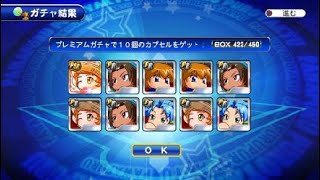 実況パワフルプロ野球 サクセススペシャル_覚醒ガチャ40連