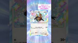 新弾開封が止まらない！追加20連開封！#紅蓮ブレイズ #ポケポケ#pokemon #PokemonTCGPocket#ポケポケ開封チャレンジ#ポケカ開封