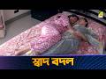 স্বাদ বদল Hothat Sedin Bengali Movie Scene Ferdous Ahmed Ridhima Ghosh Romantic Scen