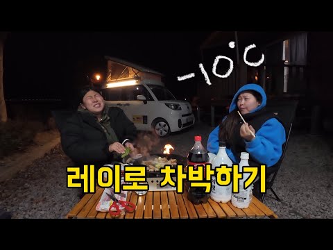 레이 캠핑카 차박 후기 | 겨울 감성 캠핑 미니칸