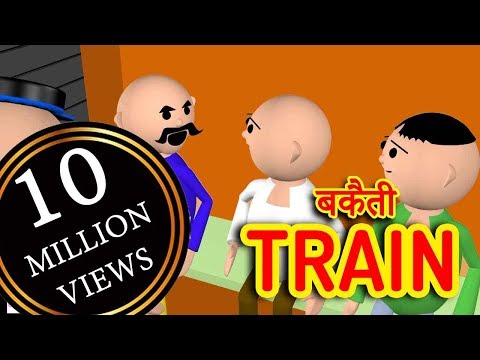 MSG TOONS - Bakaiti in Train - 1 || Desi Comedy Video