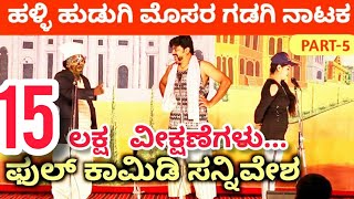 Kannada Comedy Natakagalu Watch HD Mp4 Videos Download Free Kannada Comedy Natakagalu Watch HD Mp4 Videos Download Free