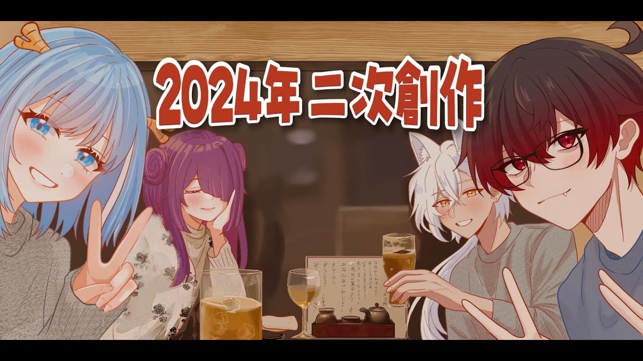 2024年イラスト、動画まとめ　『混血のカレコレ』『全力回避フラグちゃん』