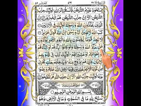 💖 Quran Sharif Para 28 💖 Full Quran Beautiful Recitation Para 28 💖