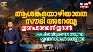 AKKARE LIVE | Middle East News Updates | Top Gulf Headlines & GCC Updates | Gulf