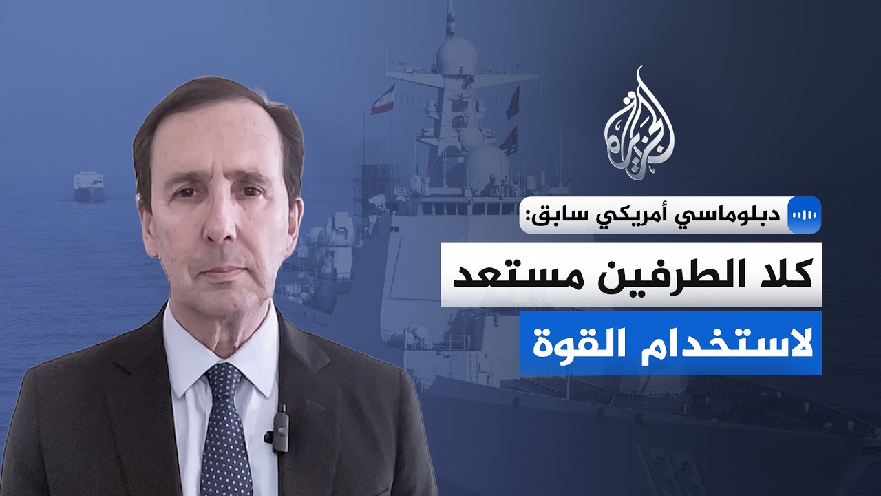 الدبلوماسي الأمريكي السابق آلان آير للجزيرة: كلا الطرفين مستعد لاستخدام الق?