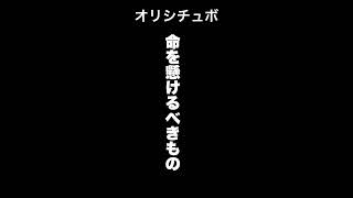 命を懸けるべきもの【シチュボ/オリジナル台本】#shorts