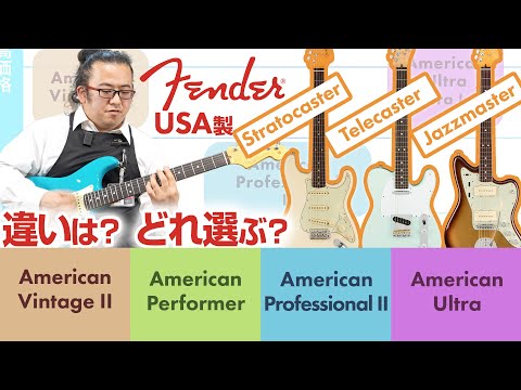 [Fender] What are the differences between the three main Fender models made in the USA? Which one...
