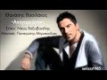 Thanasis Vasilakos Apagoreuetai / Απαγορεύεται Θανάσης ...