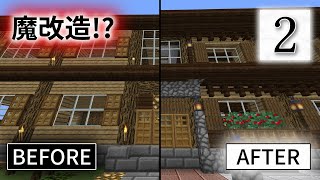 過去の建築をリフォーム！前編　舞蔵国日記 #2（マイクラゆっくり実況）