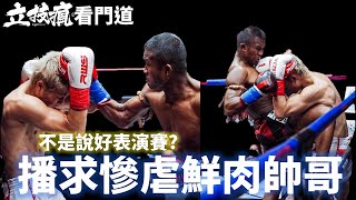 Re:[問卦] 播求是踢拳最強嗎？