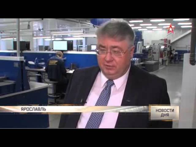 ОАО «Ярославский радиозавод»