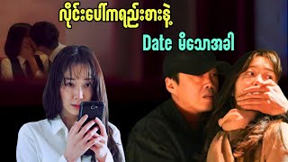 Download lagu လိုင်းပေါ်က ရည်းစားနဲ့ date မိသောအခါ || marionette (2017) #movie #recap #drama #mystery #thriller mp3