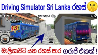 Driving Simulator Sri Lanka Secrets 🤫 Sinhala  