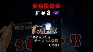 【廃病院探索】ピカチュウにビビらされる実況者。実況動画切り抜き。