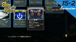 [PS4][実況][登塔]15-2 「平静」呪いの威力を垣間見る - Slay the Spire
