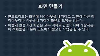 5강 kotlin(코틀린) 기반 Android 9.0 ver 1단계 - 뷰(view)의 기본 개념