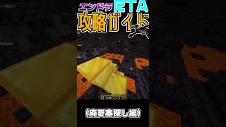 廃要塞(砦の遺跡)の探し方【アップテンポでお送りするエンドラRTA攻略ガイド】#shorts