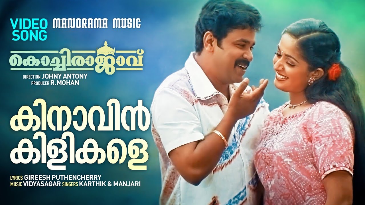 Kinaavin Kilikale | Kochi Rajavu  | Karthik | Manjari | Gireesh Puthenchery | Vidyasagar | Dileep
