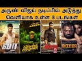 Big Upcoming Movies of Arun Vijay (2020 To 2023) | Boxer | Mafia2 | Agni Siragugal | Sinam |
