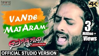 Premare Vande Mataram Studio Version in Movie Anubhav, Rituraj