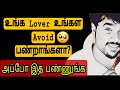 உங்க Lover உங்கள Avoid பண்றாங்களா