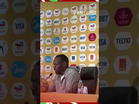 مدرب السنغال يشكر المغرب وينتقد ما حدث لبعثة أسود التيرانغا