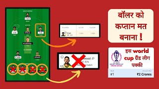Is world cup grand league pakki | Dream11 grand league tips and tricks