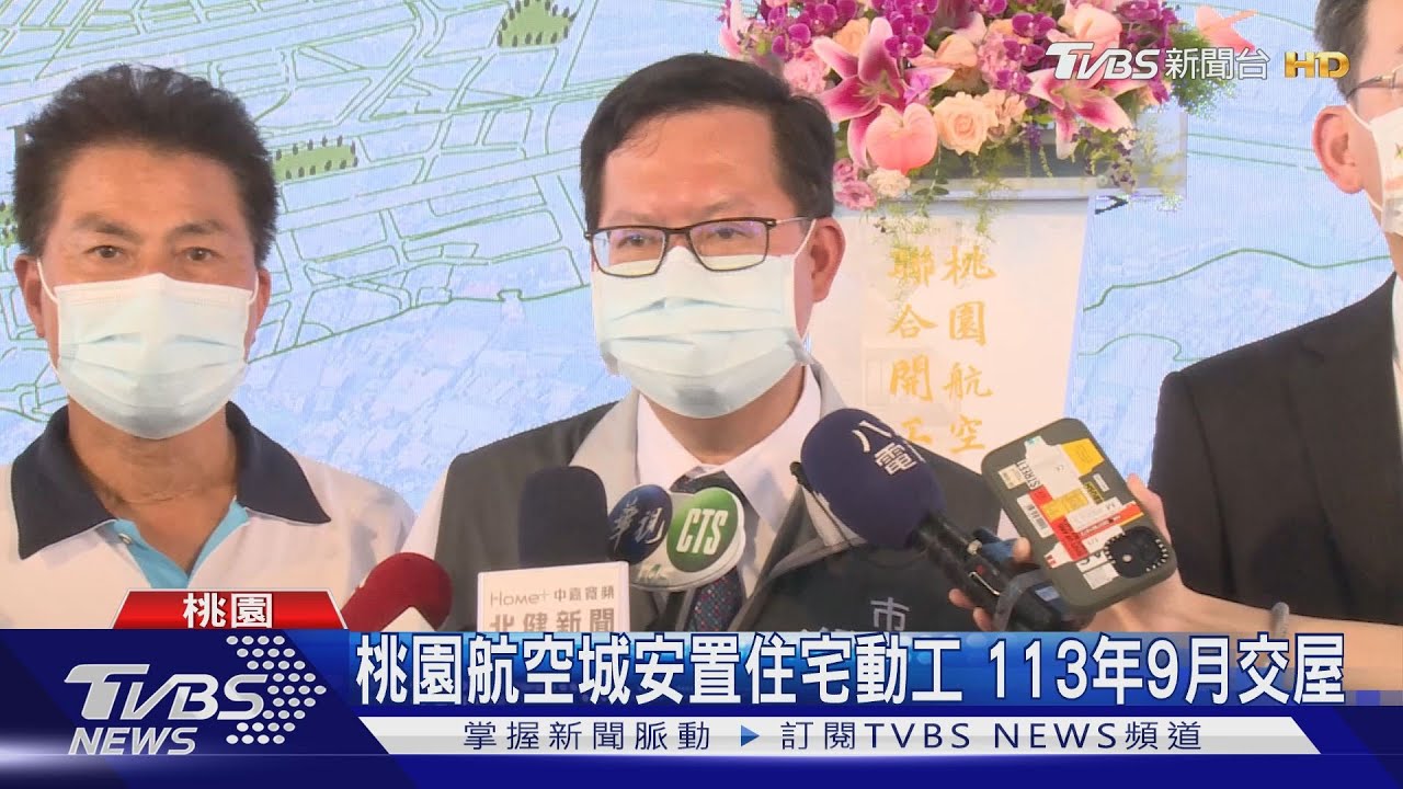 桃園航空城安置住宅動工　113年9月交屋