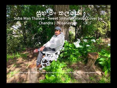 සුභ මං තලයේ | Suba Man Thalaye - Sweet Sinhala Karaoke Cover by Chandra J Dissanayake