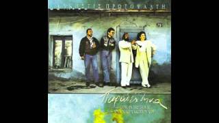 Να 'ταν η χαρά οικόπεδο ( Borino Oro ) - Άλκηστις Πρωτοψάλτη