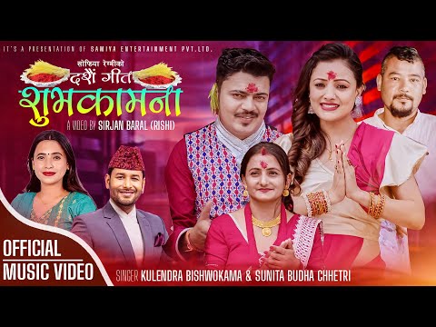 New Dashain Song 2080 Shubhakamana • Kulendra Bishwokarma • Sunita Budha Chhetri • Sagar Ft. Anju
