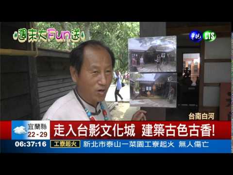 走入台影文化城 當一日阿瑪.格格